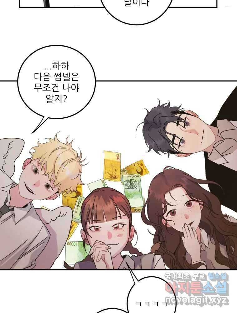 제비가 낮게 날면 11화 비행연습1 32