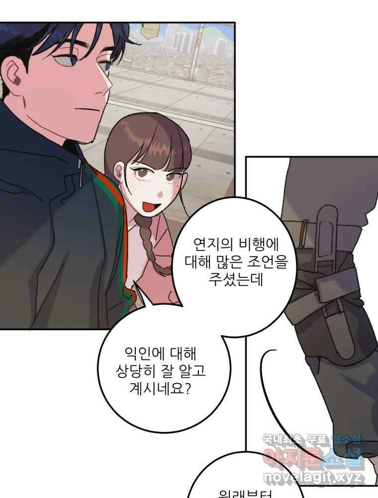 제비가 낮게 날면 11화 비행연습1 41