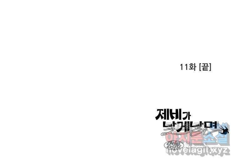 제비가 낮게 날면 11화 비행연습1 73