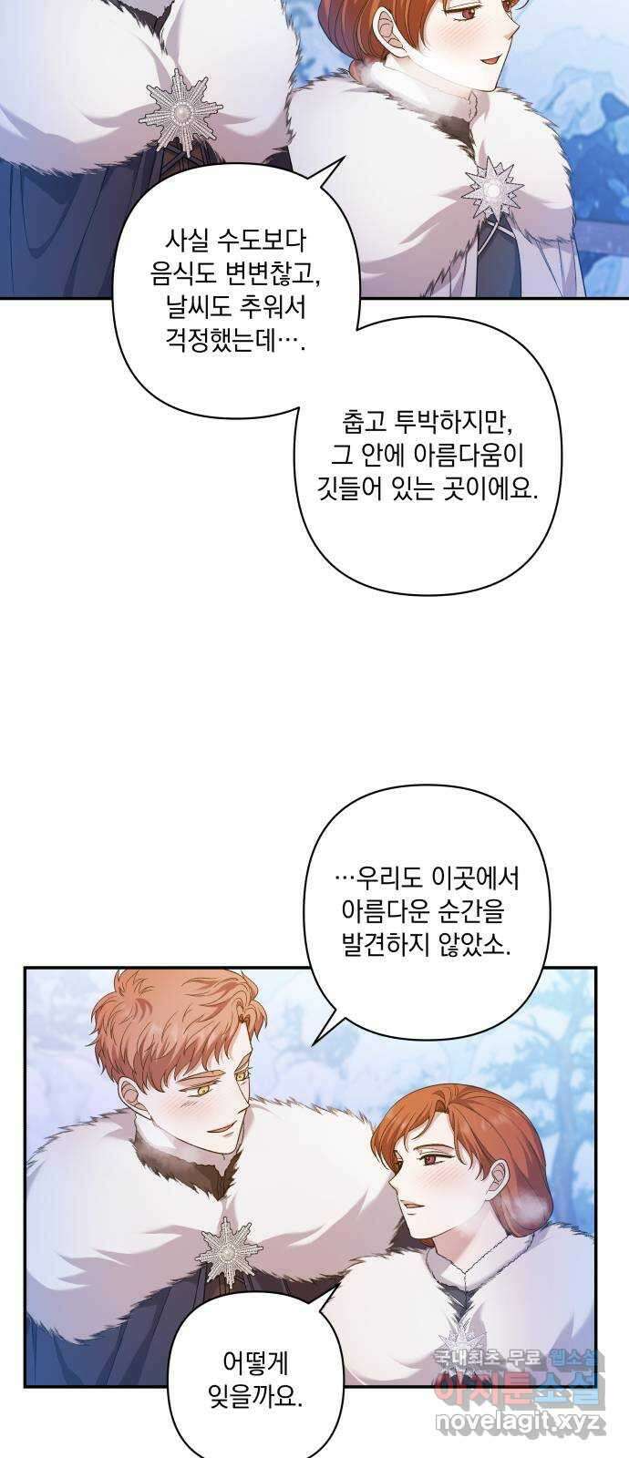남편을 죽여줘요 30화 : 명한다 6