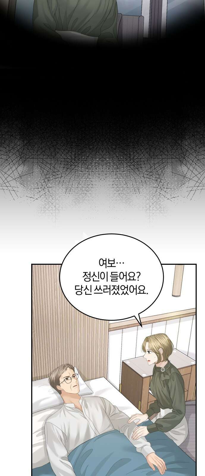 완벽한 결혼의 정석 83화 2