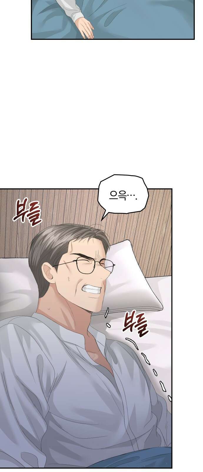 완벽한 결혼의 정석 83화 3