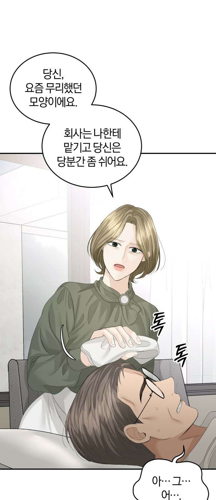 완벽한 결혼의 정석 83화 5