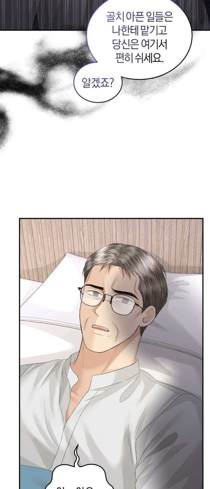 완벽한 결혼의 정석 83화 7