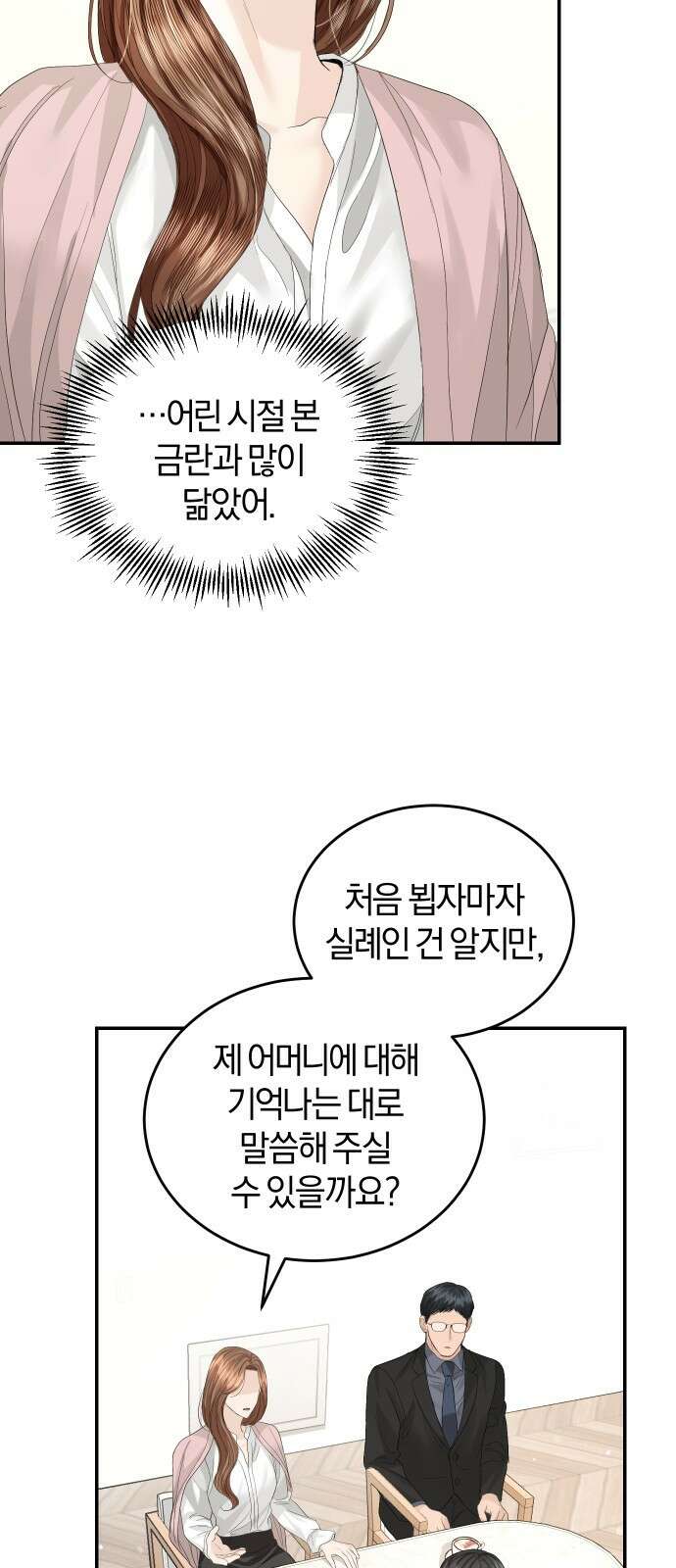 완벽한 결혼의 정석 83화 11