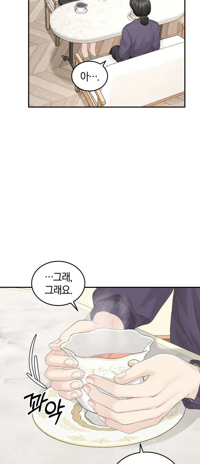 완벽한 결혼의 정석 83화 12