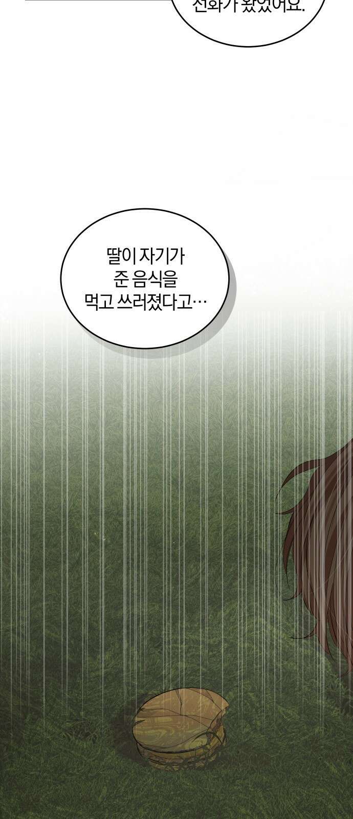 완벽한 결혼의 정석 83화 13