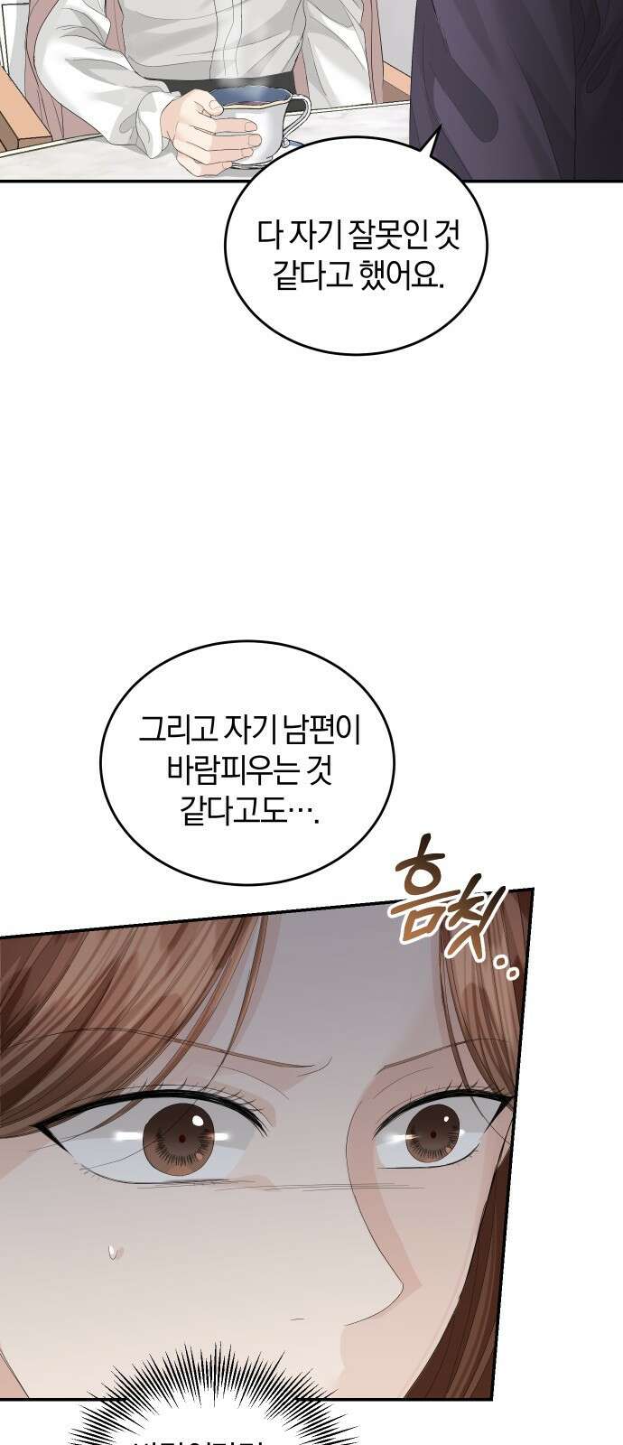 완벽한 결혼의 정석 83화 15