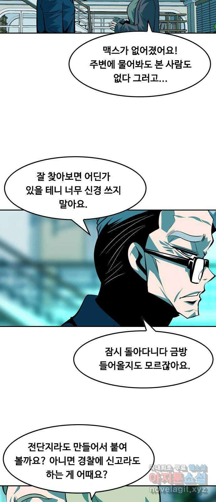 아빠같은 남자 84화 주인들의 시간(4) 3
