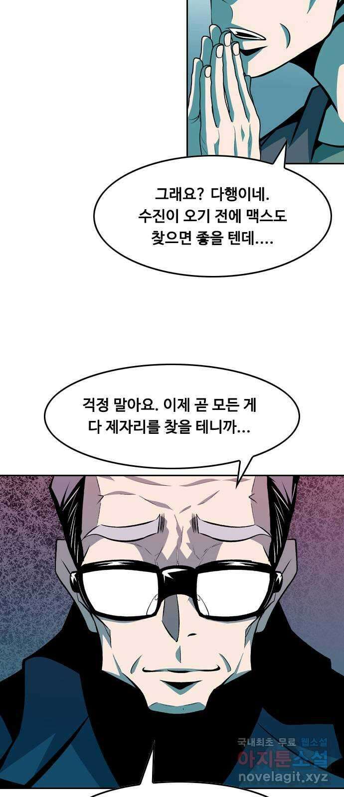 아빠같은 남자 84화 주인들의 시간(4) 6