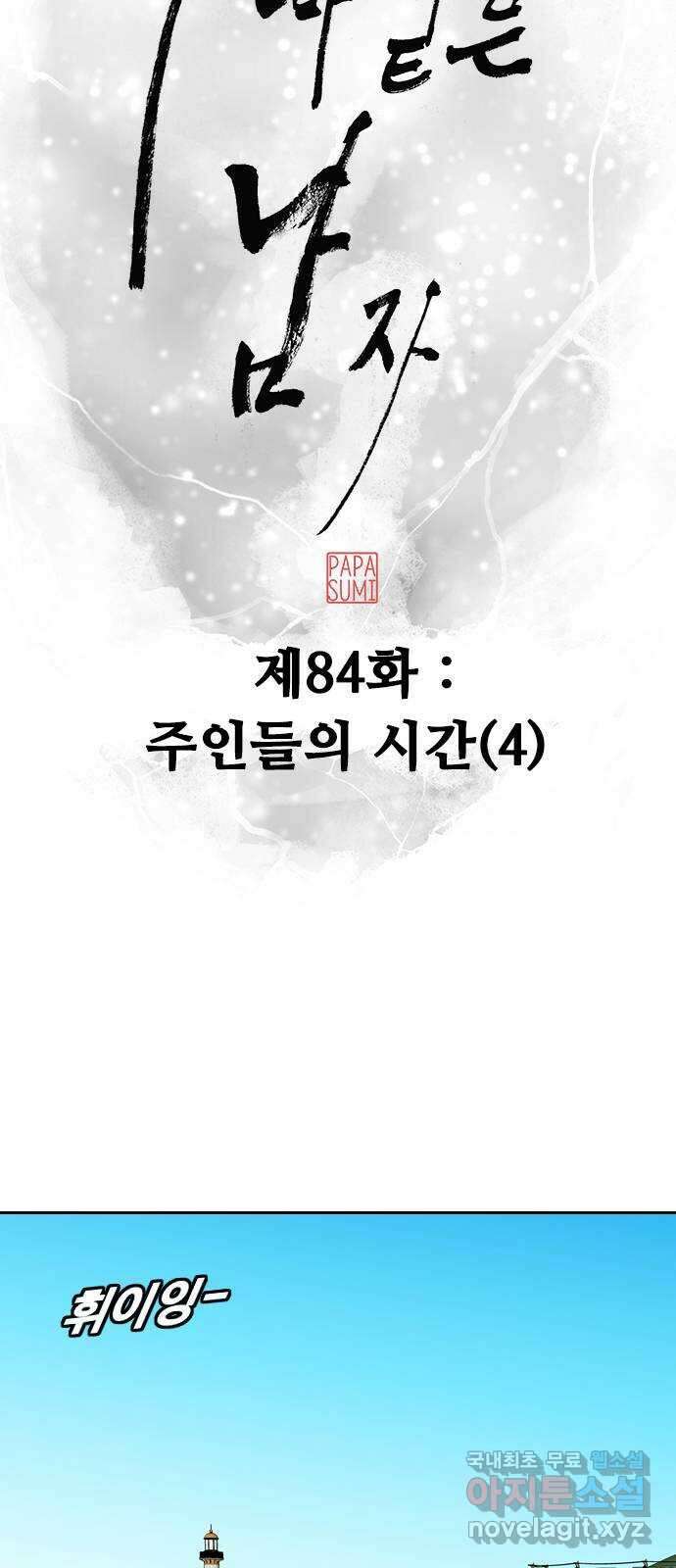 아빠같은 남자 84화 주인들의 시간(4) 8