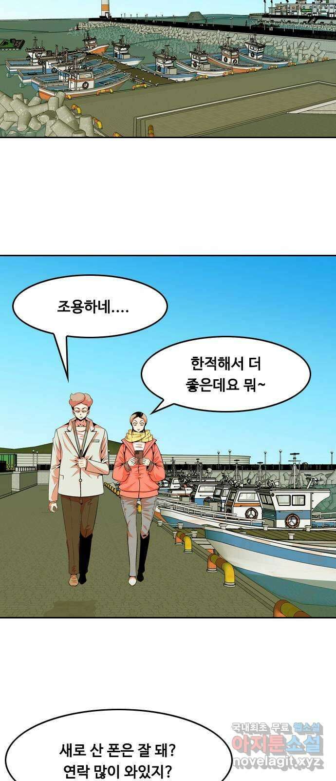 아빠같은 남자 84화 주인들의 시간(4) 9