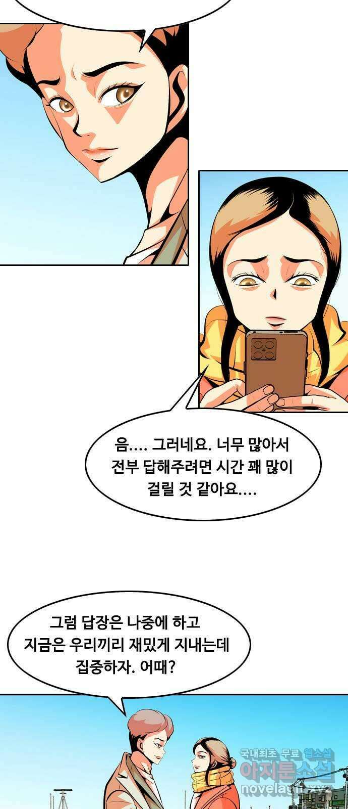 아빠같은 남자 84화 주인들의 시간(4) 10