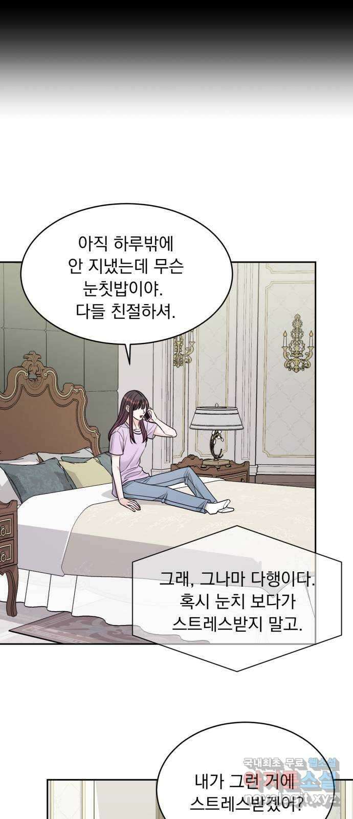 위대한 겸상 34화 23