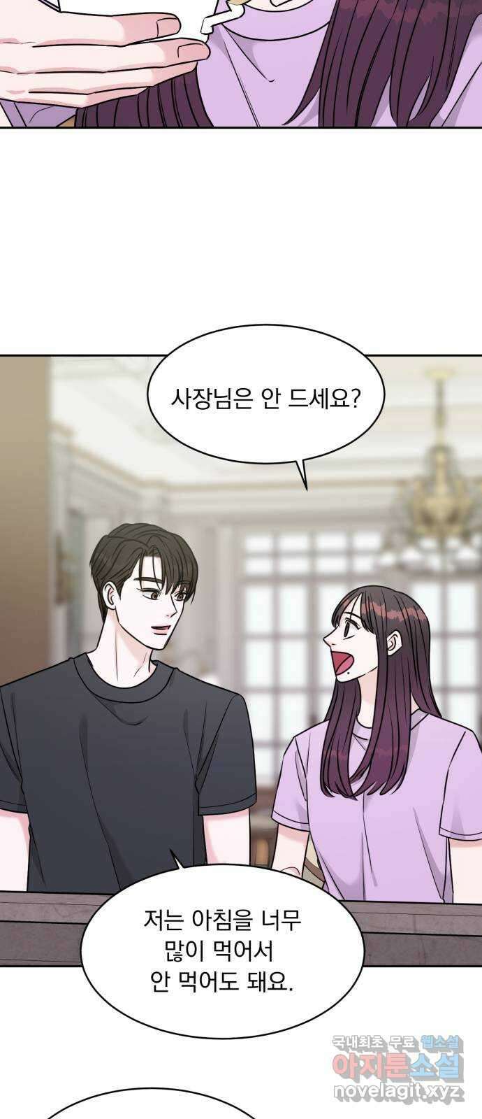 위대한 겸상 34화 46