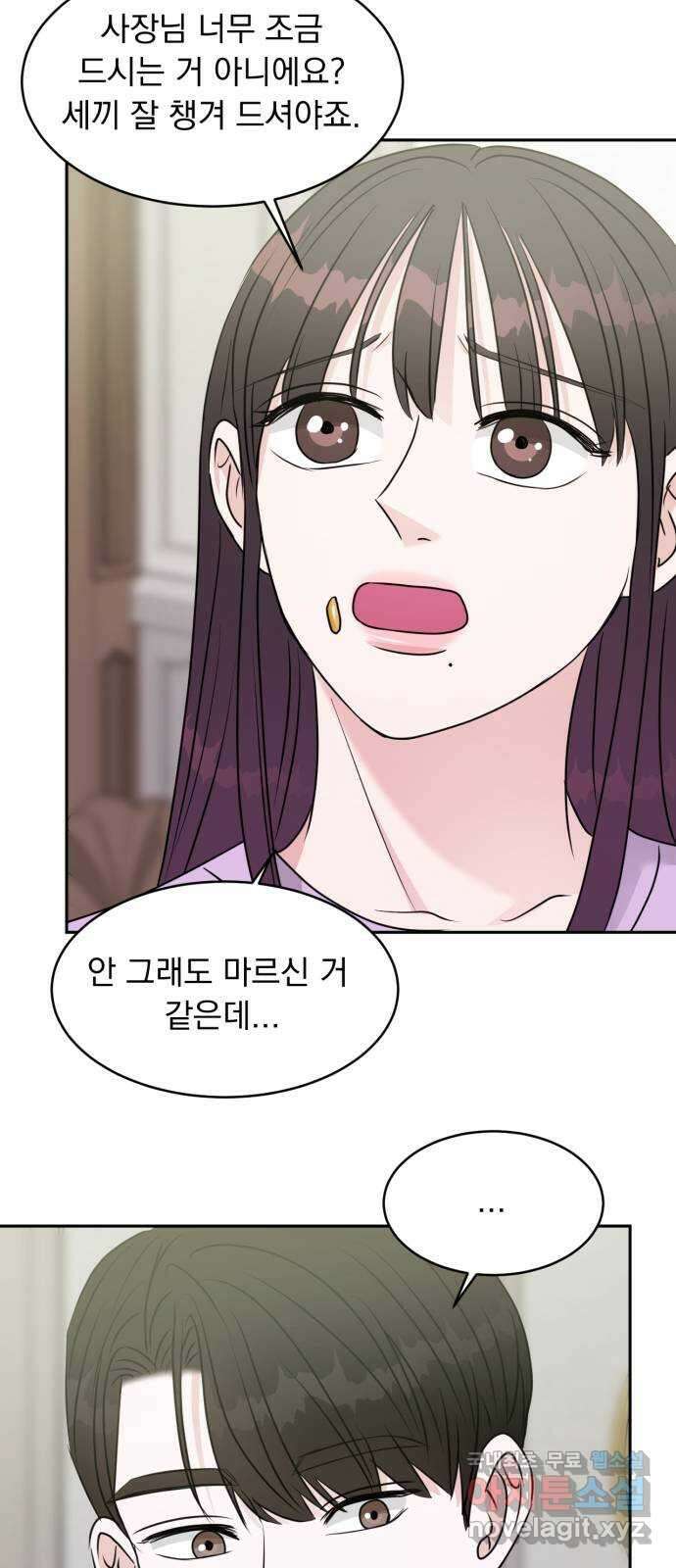 위대한 겸상 34화 47