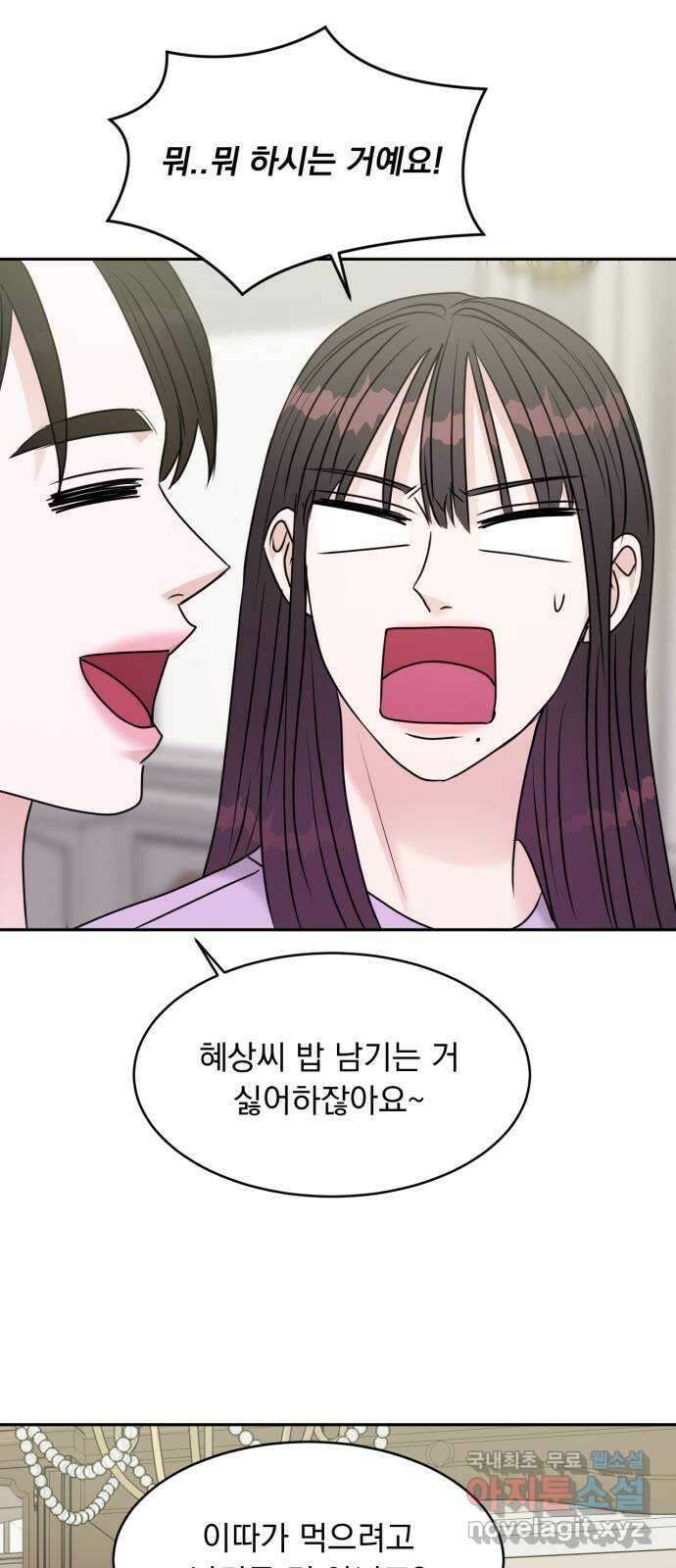 위대한 겸상 34화 55