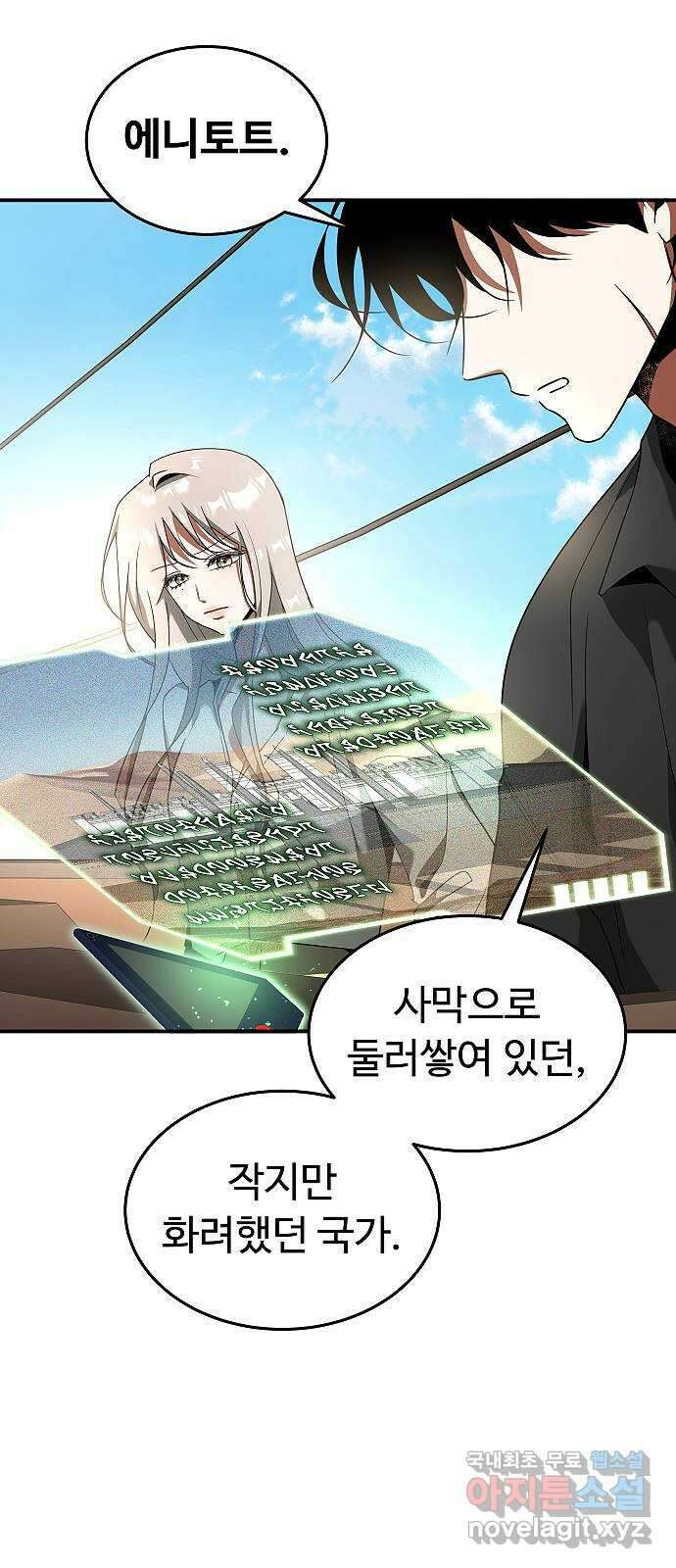 황제사냥 21화. 사나운 토끼 2