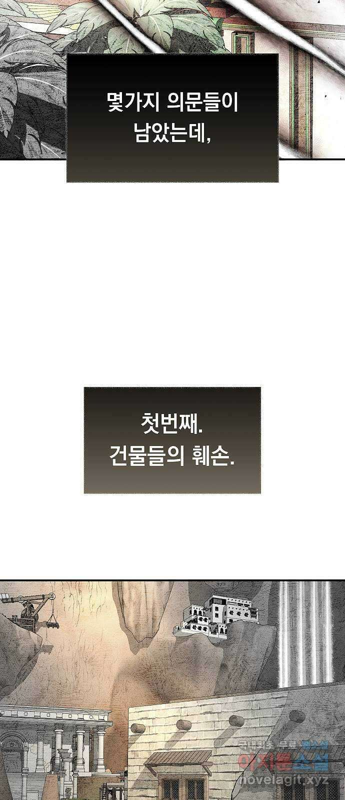 황제사냥 21화. 사나운 토끼 7
