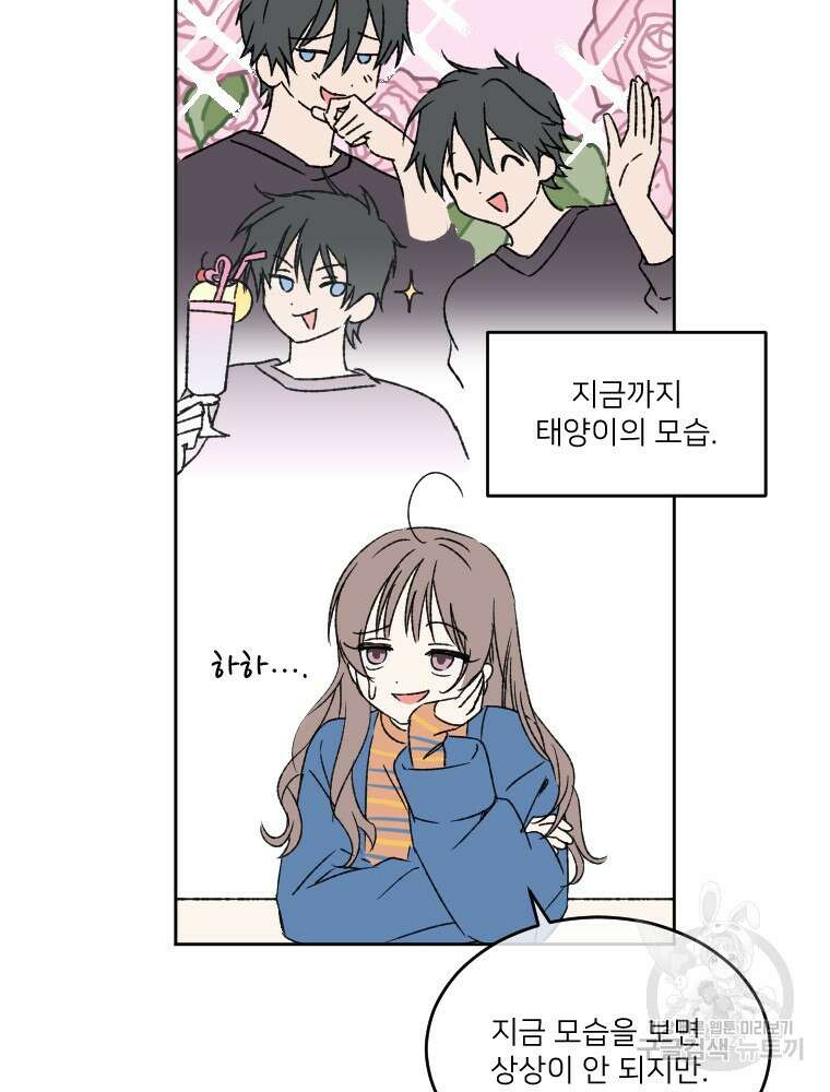 커밍썸 4화 9