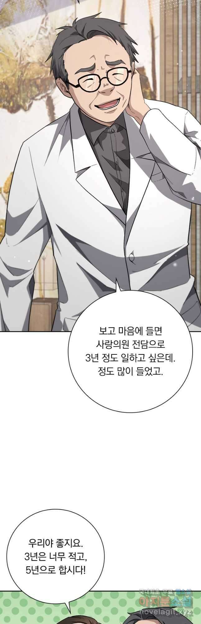 레벨업에 미친 의사 200화 4