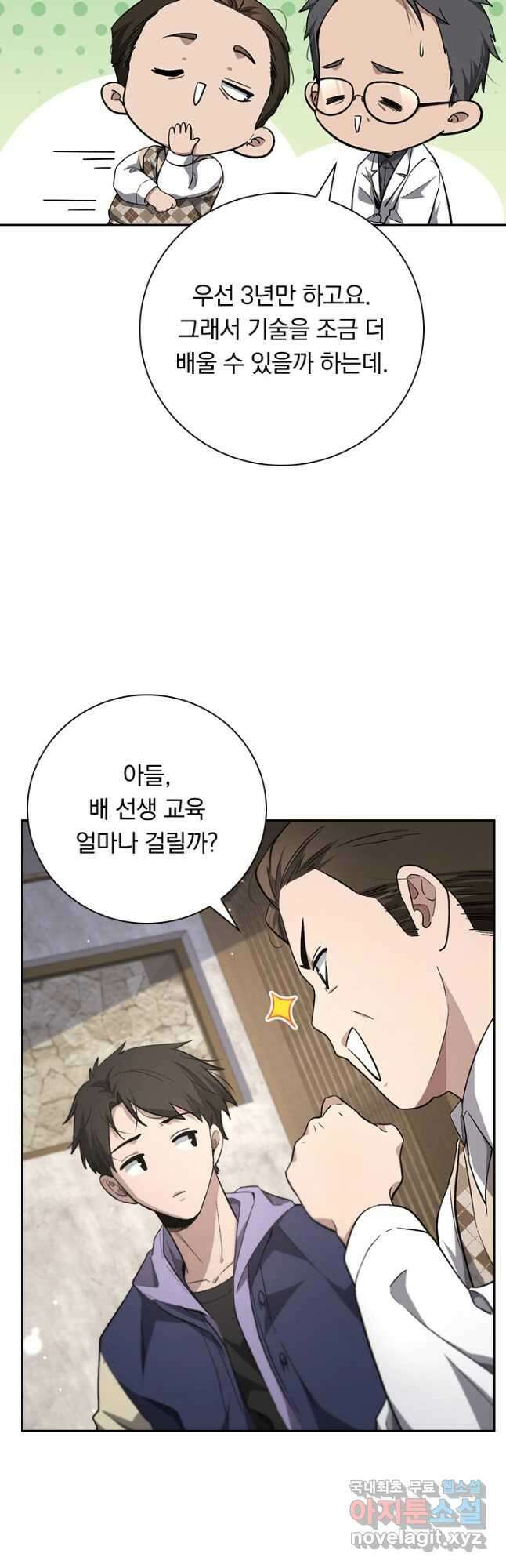 레벨업에 미친 의사 200화 5