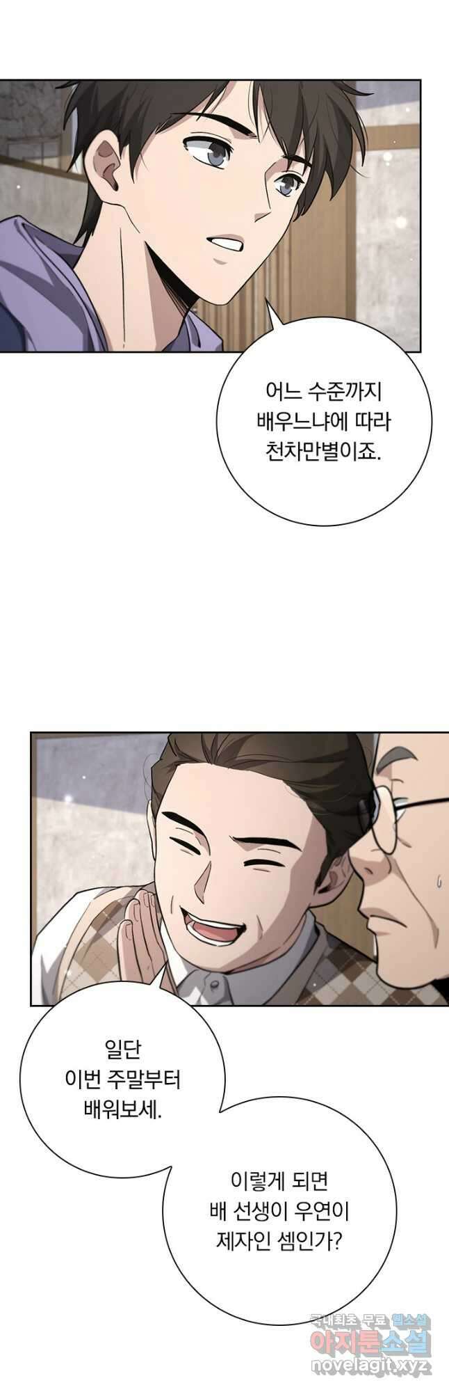 레벨업에 미친 의사 200화 6
