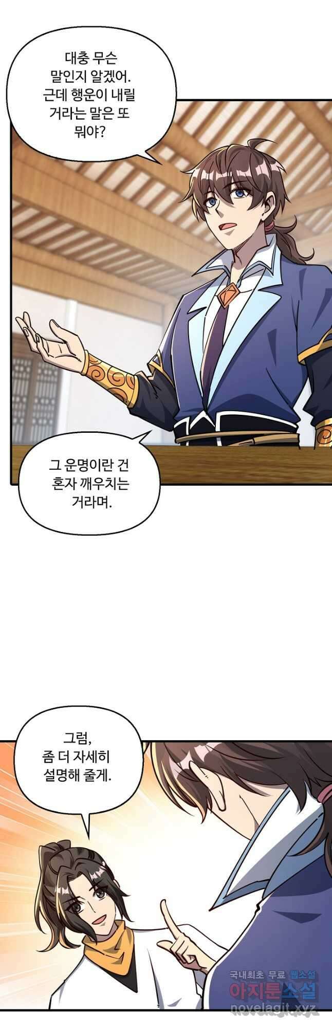 속성으로 무림지존 66화 2