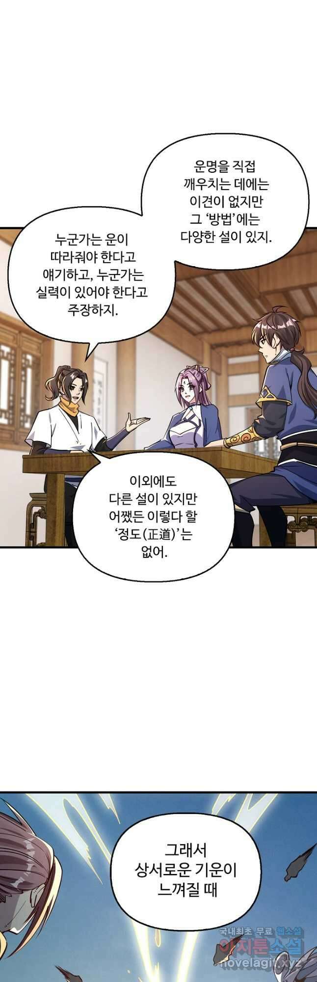 속성으로 무림지존 66화 3
