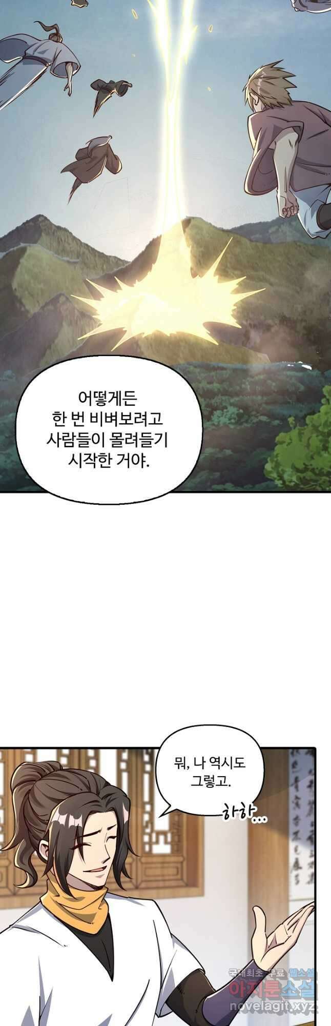 속성으로 무림지존 66화 4