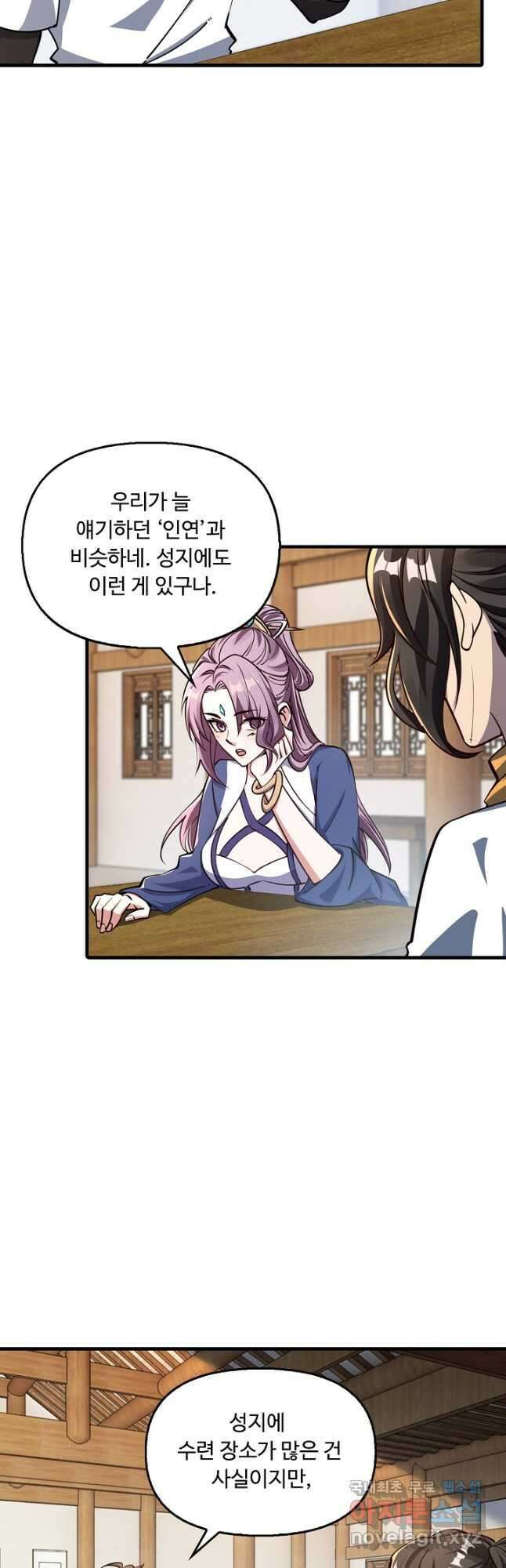 속성으로 무림지존 66화 5