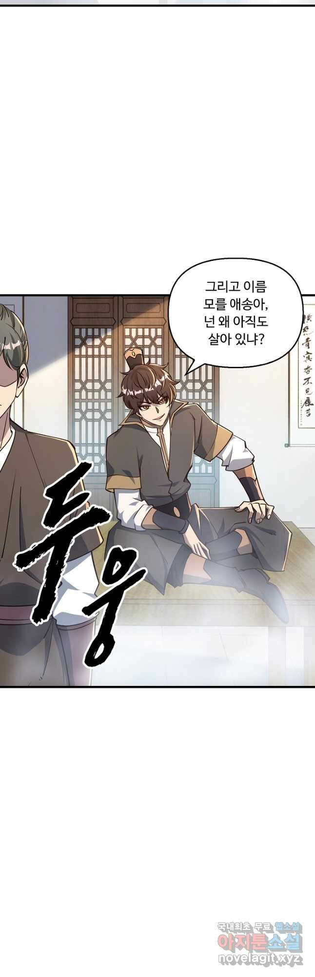 속성으로 무림지존 66화 8