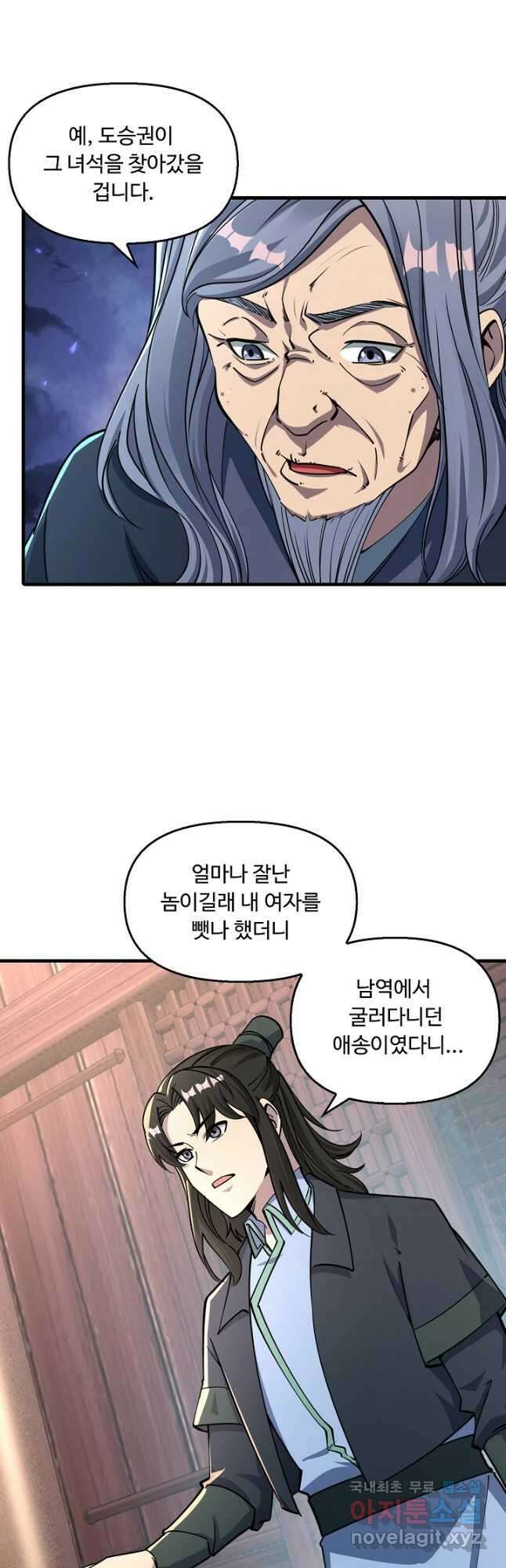 속성으로 무림지존 66화 11