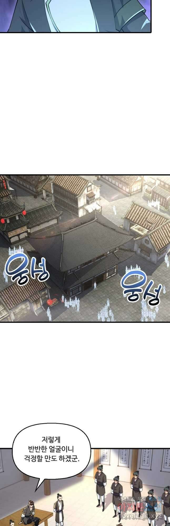 속성으로 무림지존 66화 13