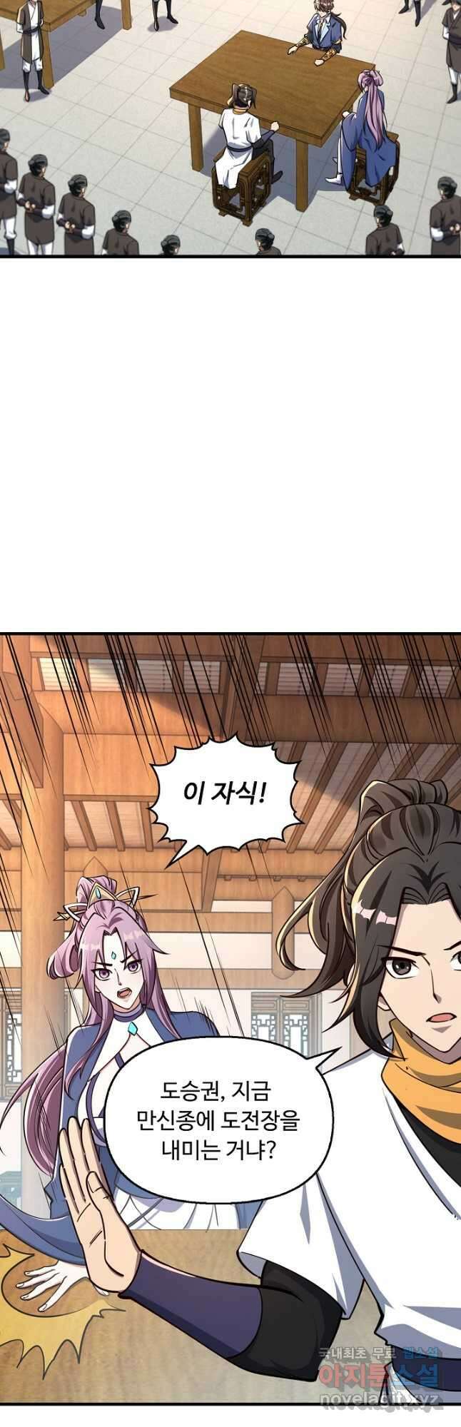 속성으로 무림지존 66화 14