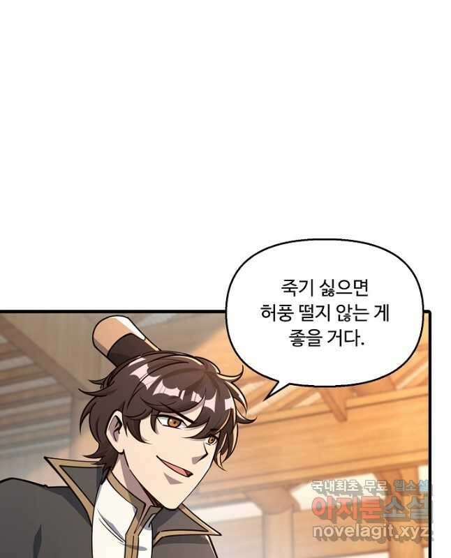 속성으로 무림지존 66화 15