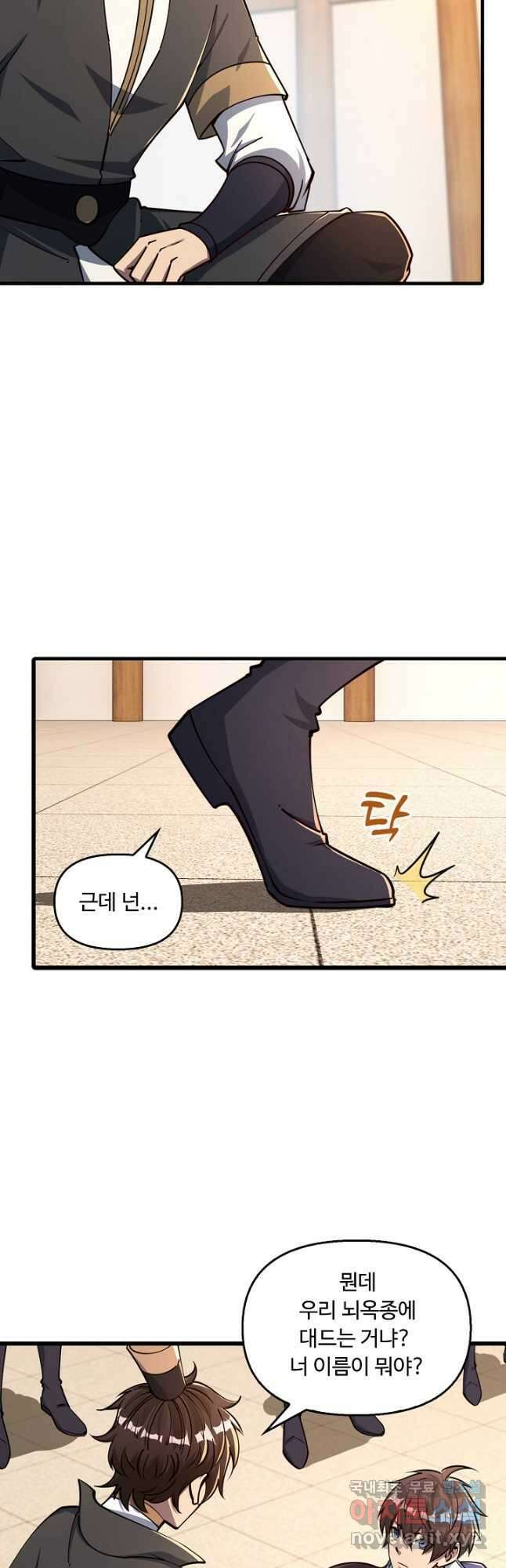 속성으로 무림지존 66화 16