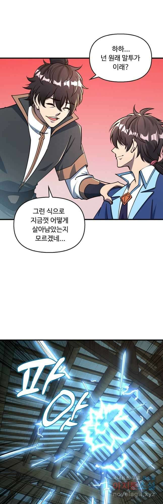 속성으로 무림지존 66화 20