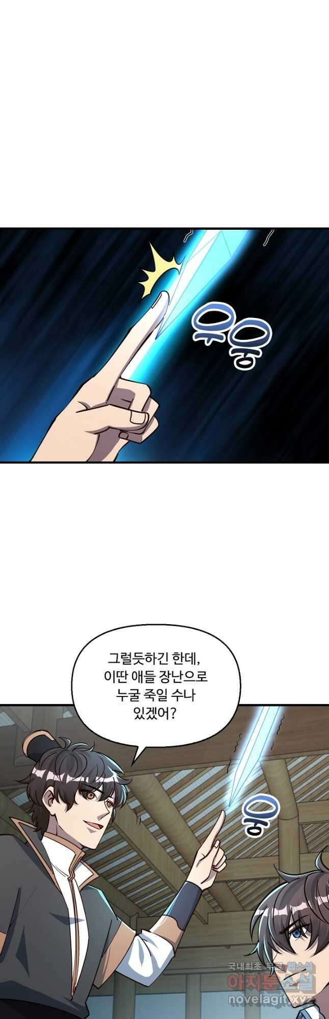 속성으로 무림지존 66화 23