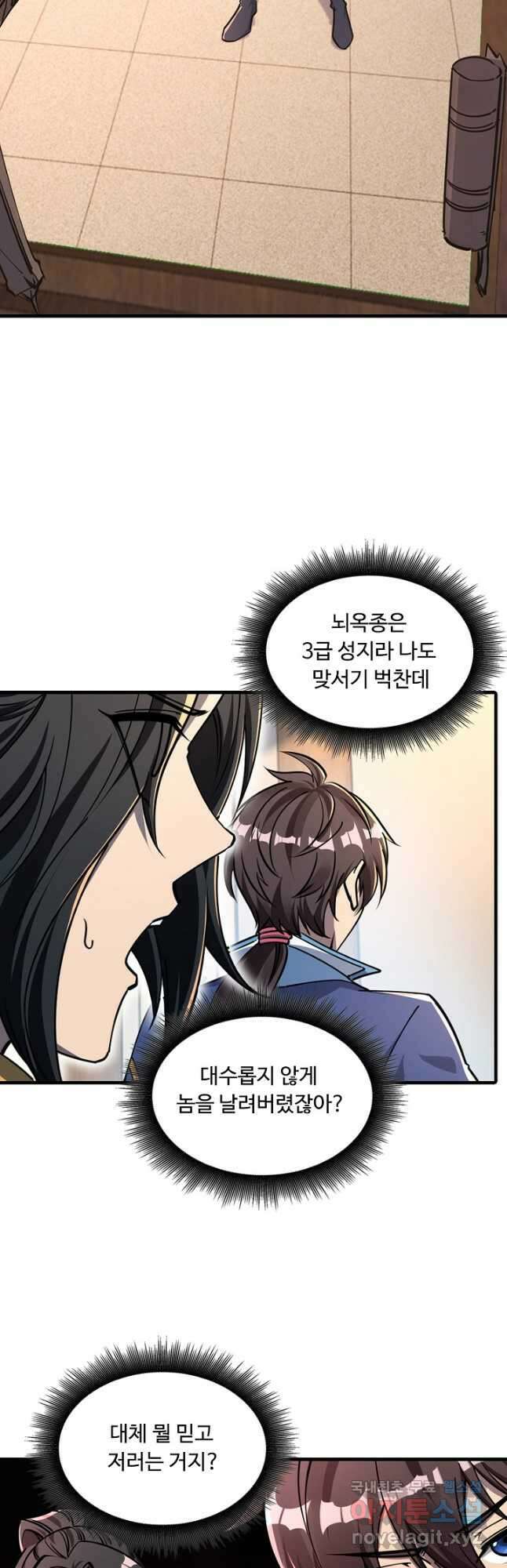 속성으로 무림지존 66화 31