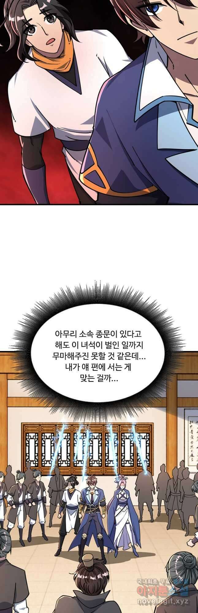 속성으로 무림지존 66화 32