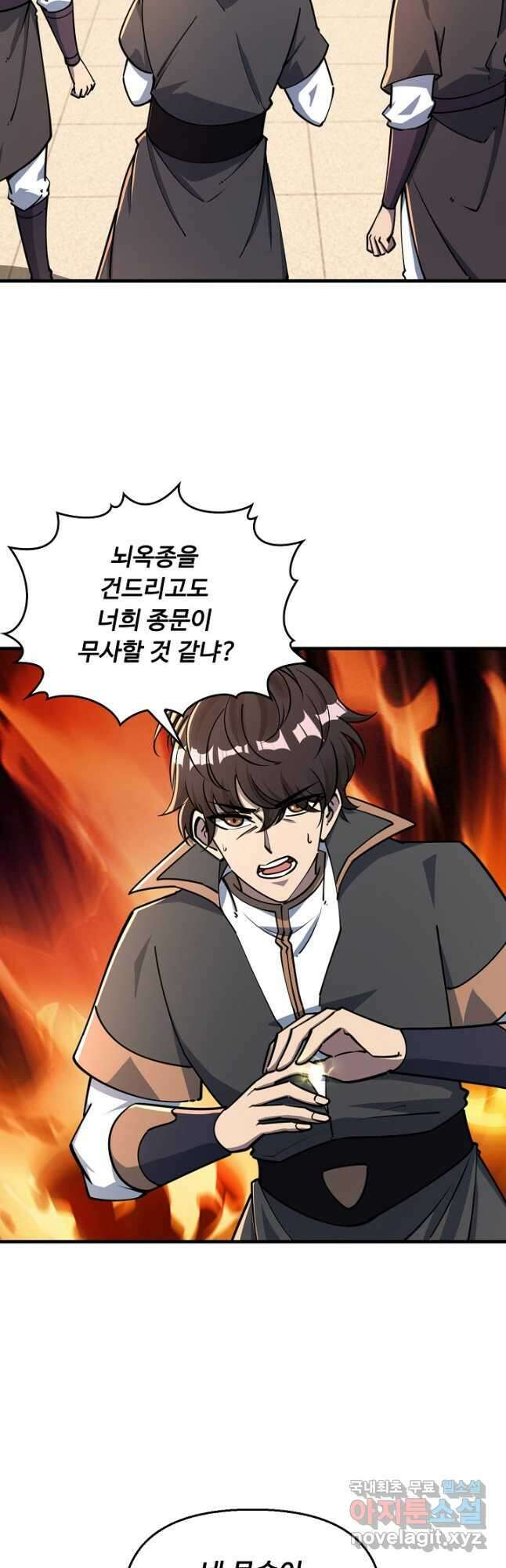 속성으로 무림지존 66화 33