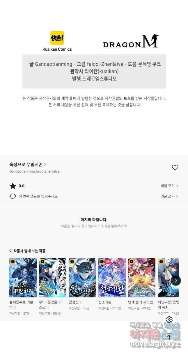 속성으로 무림지존 66화 41