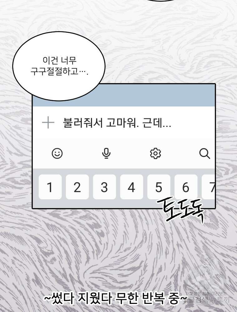 커밍썸 7화 12