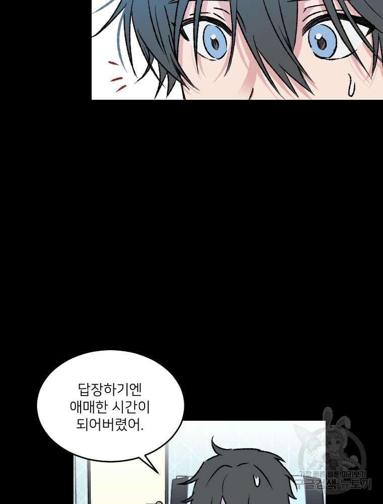 커밍썸 7화 16