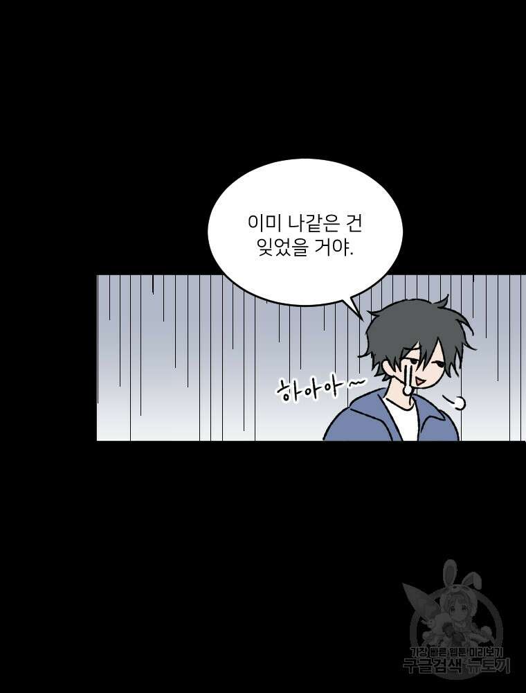 커밍썸 7화 18