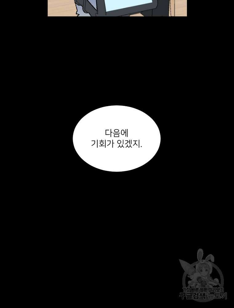 커밍썸 7화 20