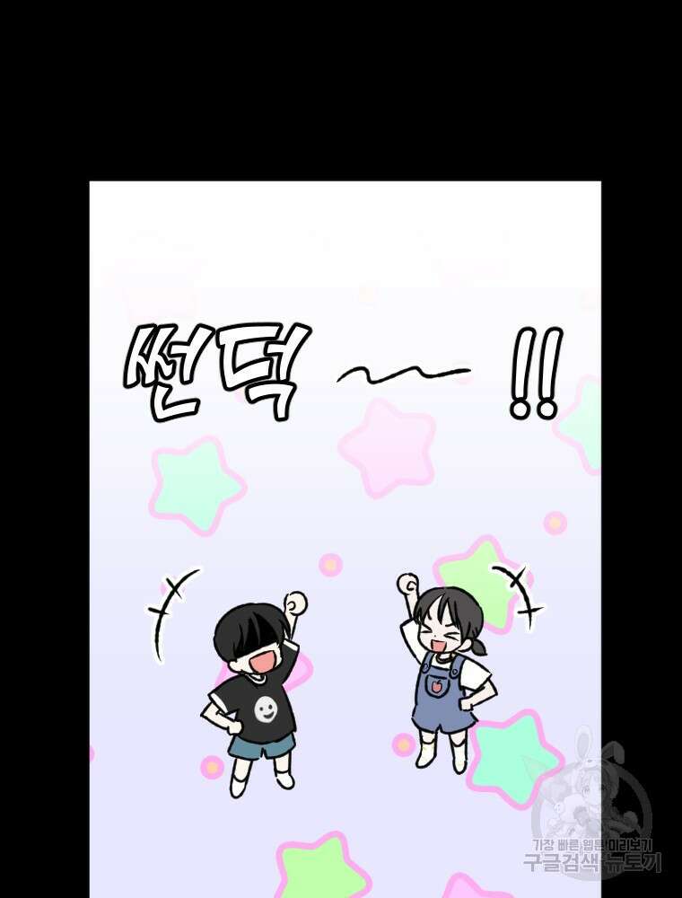 커밍썸 11화 6