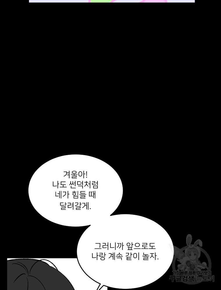 커밍썸 11화 7