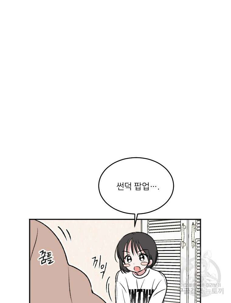 커밍썸 11화 16